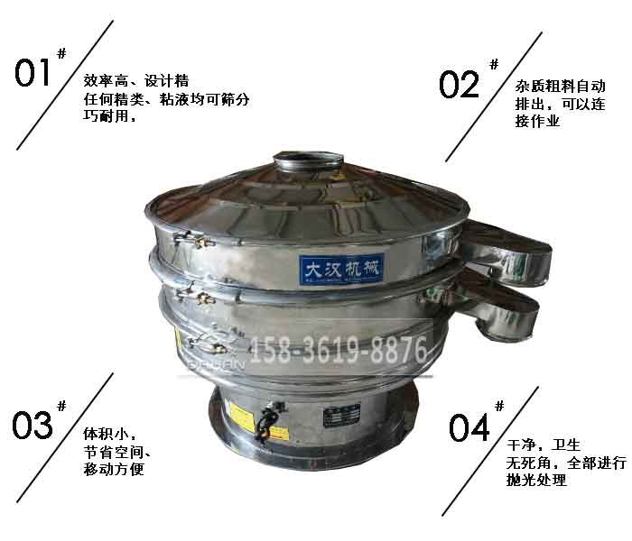 鳳梨汁振動篩分機(jī)特點(diǎn)