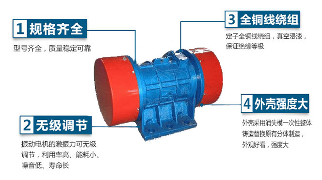 振動(dòng)電機(jī)特點(diǎn)